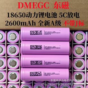 DMEGC�|��18650�늳�2600mAhȫ��A��5C����늄�܇���⃦��늳�