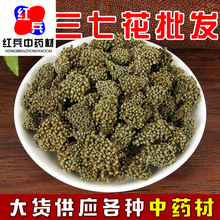 批发供应 三七花 文山三七花 大货供应 量大从优田七养生药材