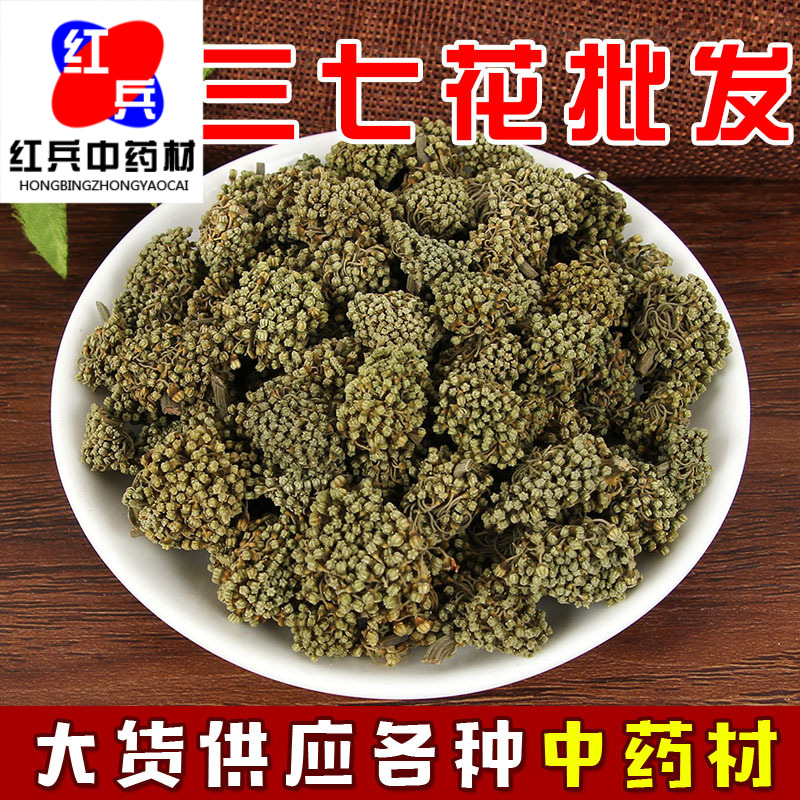 批发供应 三七花 文山三七花 大货供应 量大从优田七养生药材