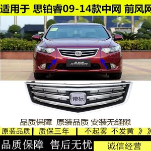 Applicable to 09 1011 12 models of the Siborui front grille, Siborui front grille, front air intake grille 71121-TL0-G02