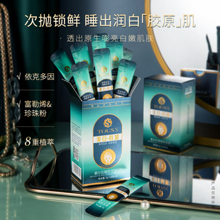 Translucent Whitening Anti-Wrinkle Sleeping Mask 20 Packs Hydrating, Brightening and Diluting Fine Lines, Disposable No-Wash Jelly Mask Manufacturer Wholesale