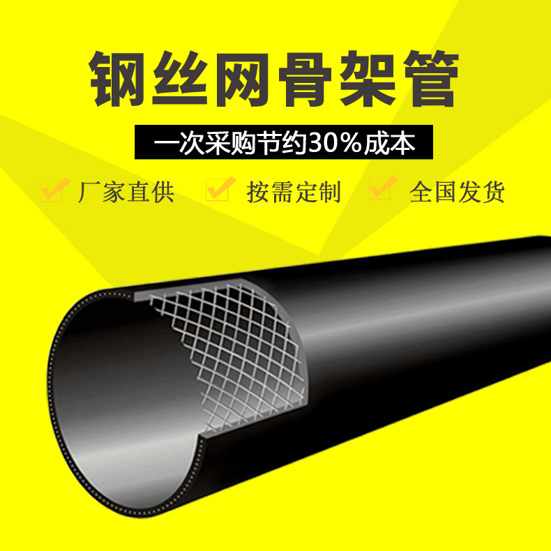 HDPE钢丝网骨架管钢丝网骨架塑料复合管消防管高压供水管道厂家