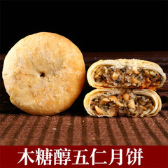 中秋酥皮月饼多种口味饼散装传统苏氏酥皮无蔗糖五仁月饼