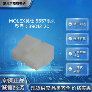 MOLEXĪ��39012120�����⚤12P 4.2mm 5557ϵ�� ��������Դ�Ӳ��
