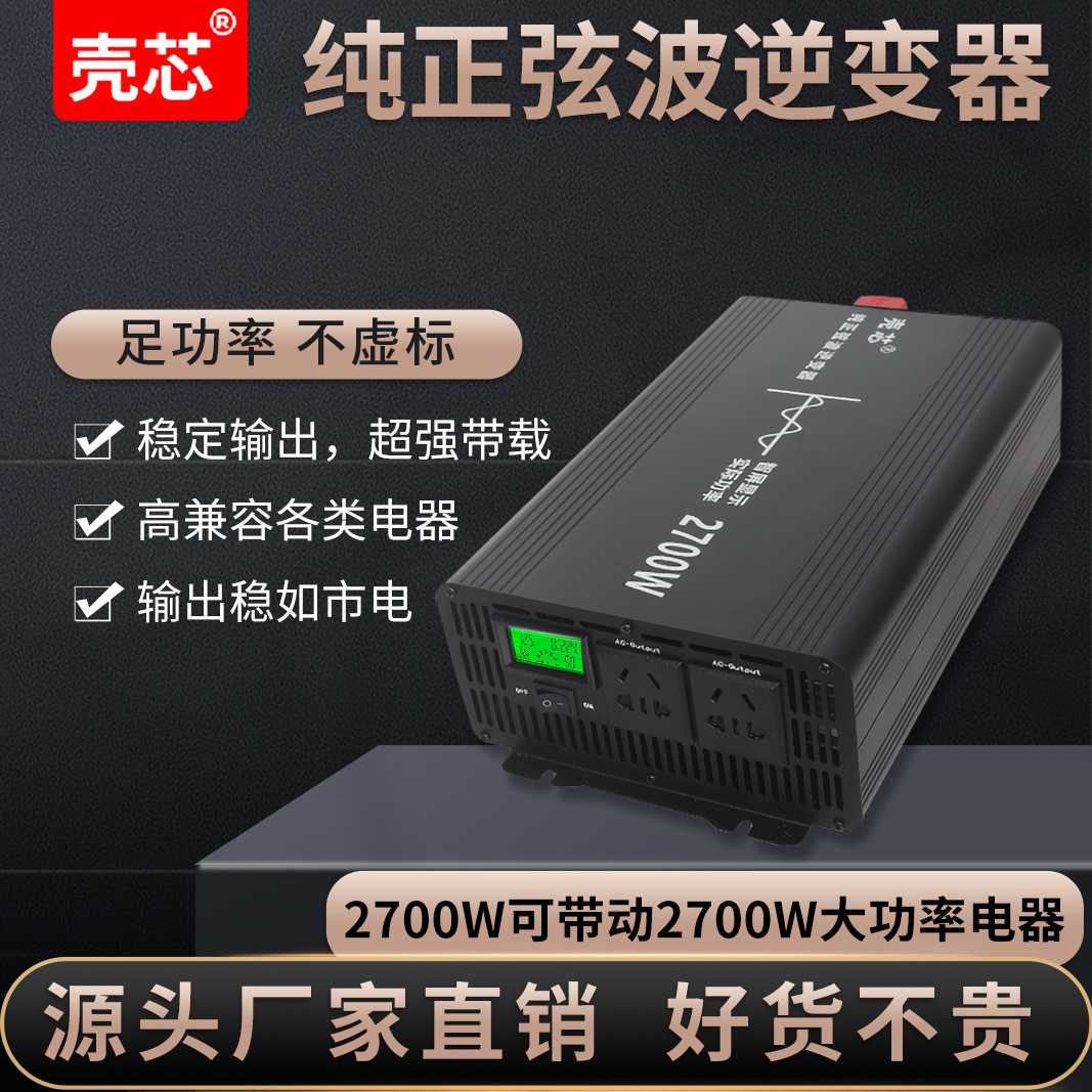 纯正弦波逆变器车载家用足功率12v24v48V60V72V96V转220V转换器