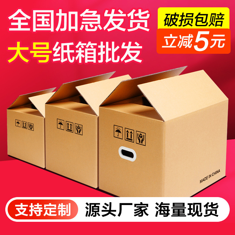 Moving Cartons for Moving Amazon Fba Express Cartons Packing Boxes Cross-Border Logistics Packaging Cartons in Stock