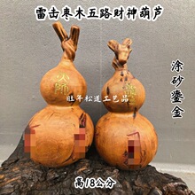 雷击枣木涂砂鎏金葫芦五路财神公明讳招财进宝高18公分葫芦摆件