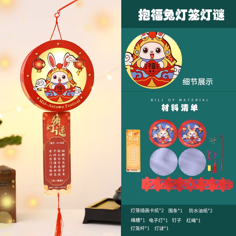 中秋節提灯クイズウサギ提灯手作りdiy材料包子供手発光紙提灯宮灯|undefined