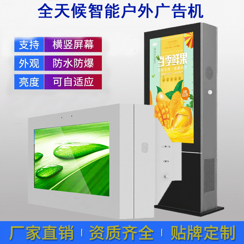 32寸立式户外广告机高亮液晶显示屏室外大屏幕壁挂防水高清
