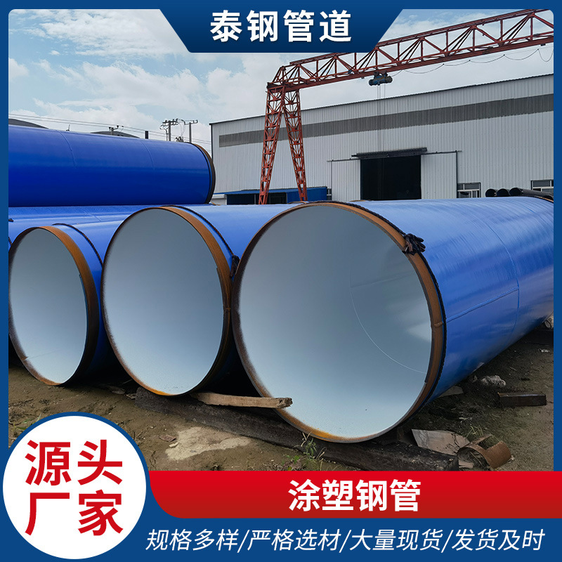涂塑复合钢管给排水环氧粉末防腐钢管大口径内外环氧树脂涂塑钢管
