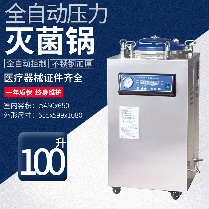 DGLS-150B болтовый тип медицинский паровой стерилизатор, стерилизатор, стерилизатор, высокотемпературный скороваренный эксперимент