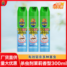 超威杀虫剂茉莉花香300ml喷雾灭苍蝇蚊子蟑螂家用杀虫气雾剂批发