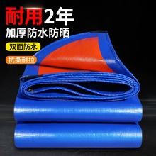 防雨布加厚防水防晒货车篷布遮阳帆布户外地摊布雨布三轮车帐篷