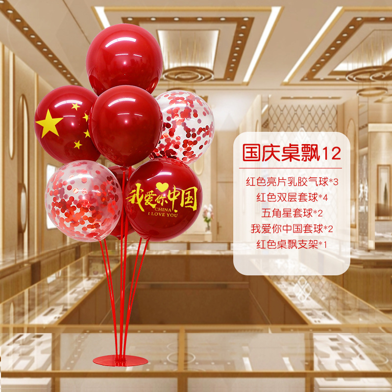 国庆节中秋学校商场珠宝店装饰桌飘气球店铺活动氛围布置用品摆件|undefined