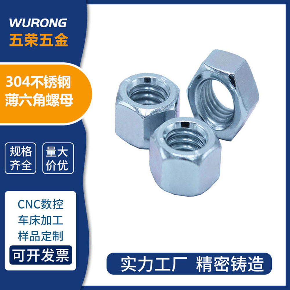 304不锈钢六角薄螺母 316薄螺帽 扁薄螺丝帽M20薄款六角螺母 批发