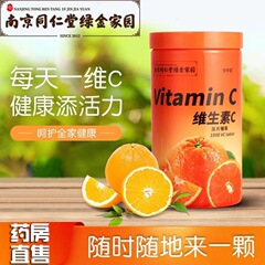 南京同仁堂ビタミンc咀嚼片維c含片VC成人児童含片甘いオレンジ味1000枚の純正品