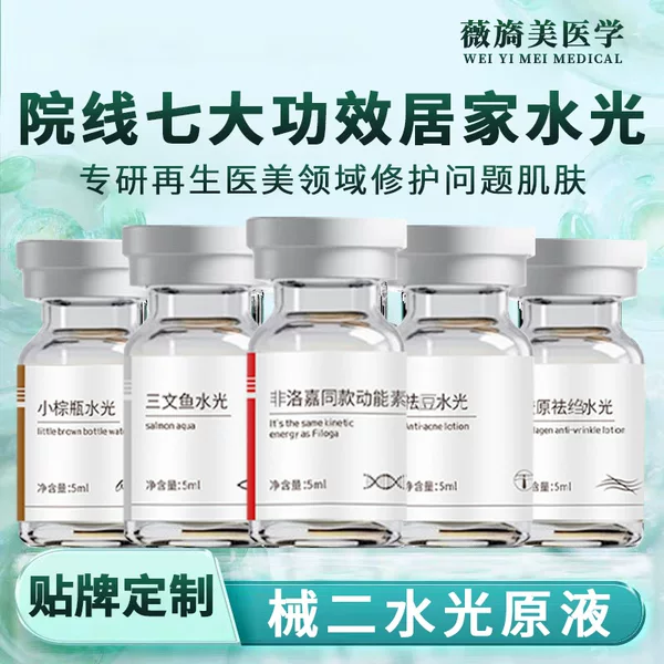 Beauty salon line for water light liquid medicine beauty PDRN salmon water light kinetic energy element water light liquid essence
