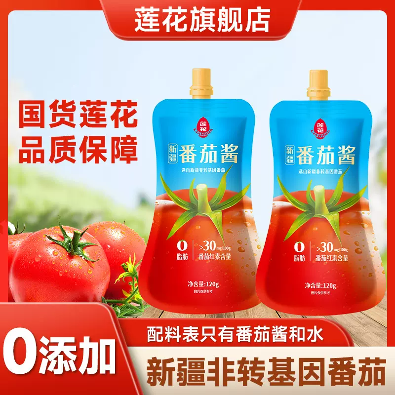 莲花番茄酱120g/袋0添加番茄沙司新疆番茄酱家用调味酱意面酱拌饭