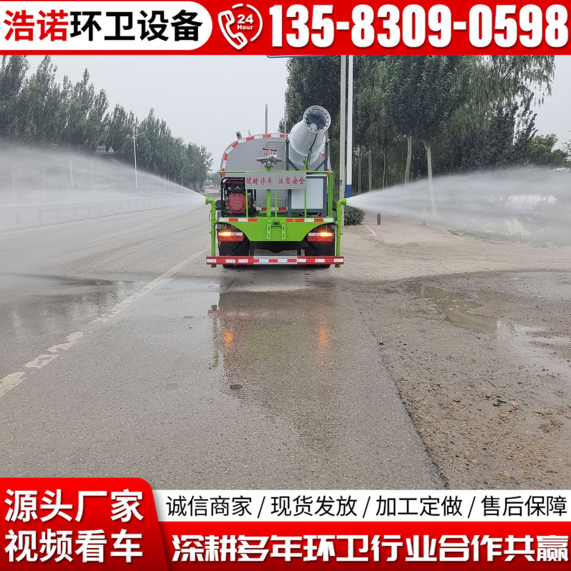 东风福瑞卡10立方雾炮洒水车