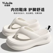 依居家EVA人字拖鞋女厚底夹脚沙滩凉鞋外穿防滑增高软底厂家直发