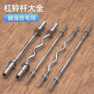 Barbell Bar Fitness Home Curved Bench Press Universal Small Hole Straight Bar Electroplated Curved Bar Dumbbell Piece Women's Long and Short Austrian Bar