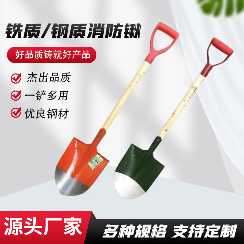 Fire fighting shovel manufacturers steel iron fire fighting shovel fire fighting tools multi-specification fire fighting equipment fire fighting shovel Fire fighting shovel manufacturers steel iron fire fighting shovel fire fighting tools multi-specification fire fighting equipment fire fighting shovel