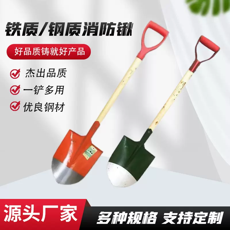 消防锹厂家钢质铁质消防锹灭火工具多规格消防器材消防铁锨铲子