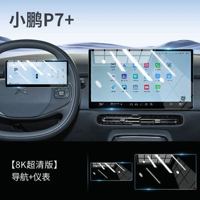 Suitable for Xpeng P7+ Dedicated Car interior film - xpeng-p7-navigation-instrument-ultra-clear-tempered-film