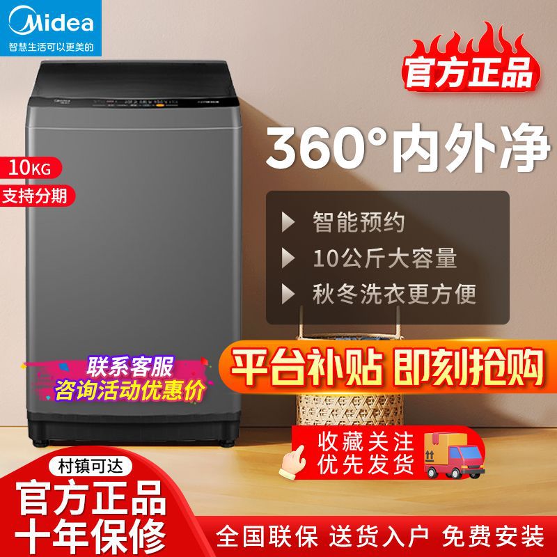 美的波轮洗衣机10公斤kg全自动出租房免清洗家用节能大容量旗舰店
