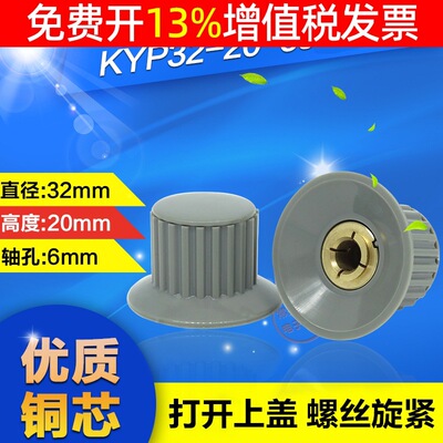 [WH050 118 010电位器帽子旋钮KYP32-20-6J音响旋转钮帽配件6mm铜]