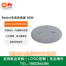 Xiaomi Redmi无线充电器30W充电头30W Max闪充快充插头无线充电器