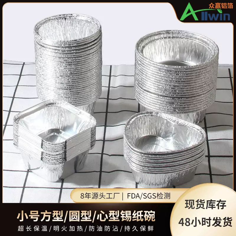 锡纸餐盒烧烤加厚鸡蛋杯生蚝脑花烘焙铝箔碗带盖心形打包盒一次性