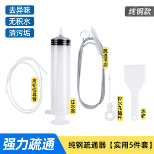 Refrigerator Dredge Five-piece Drainage Outlet Dredge Tool Ice Blocking Refrigerator Drain Hole Dredge