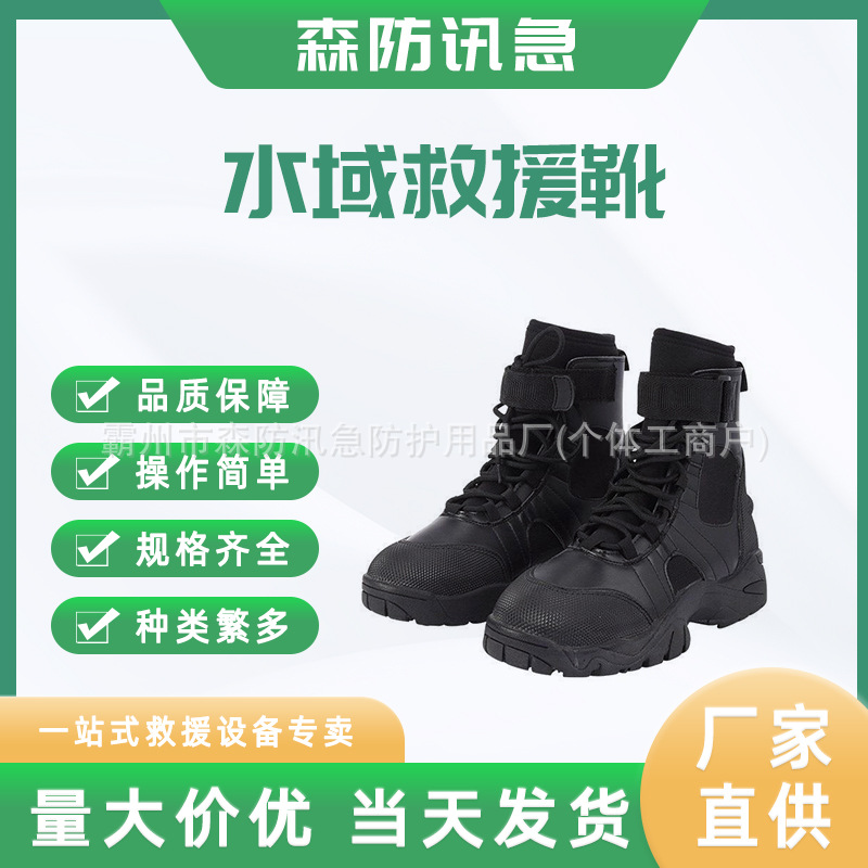 消防水域救援战斗靴冰面水上救援靴抢险救援靴轻便水面救援防护靴