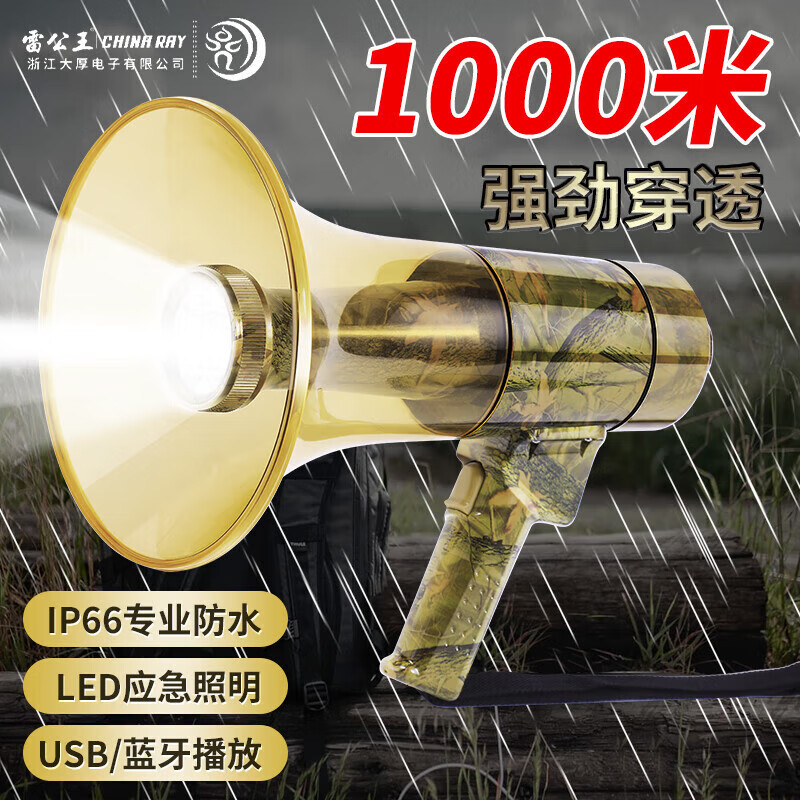 雷公王CR-98专业防爆防水喊话器防汛内涝救援抗洪救灾2600毫安
