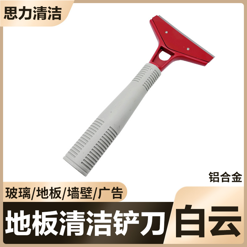 白云强力地板铲刀开荒保洁神器铲子地铲玻璃云石瓷砖地面美缝除胶