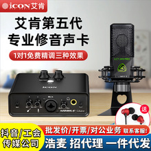 ICON艾肯mini Dyna声卡录音外置台式机电脑快手抖音直播带货mini