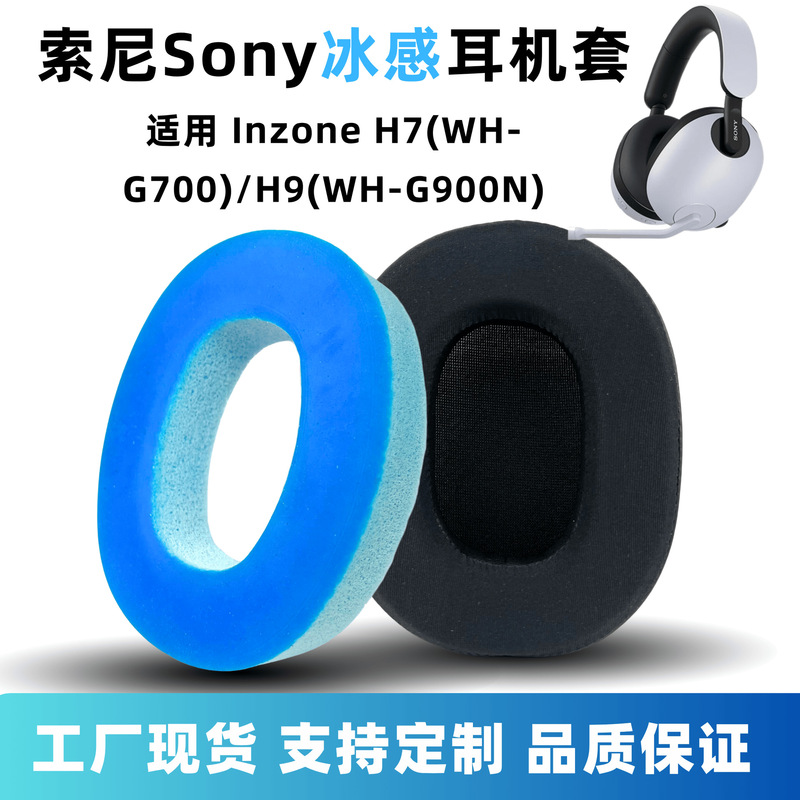 Suitable for Sony H9 Earmuffs, Sony Inzone H7 Earcups, Ice Silk Earphone Covers, Breathable Ice-Feel Earphone Covers Suitable for Sony H9 Earmuffs, Sony Inzone H7 Earcups, Ice Silk Earphone Covers, Breathable Ice-Feel Earphone Covers