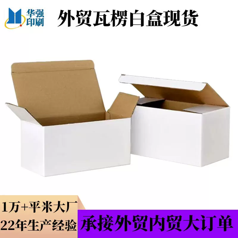白盒现货特硬瓦楞纸包装盒纸盒批发覆膜通用彩盒牛皮纸扣底盒礼盒