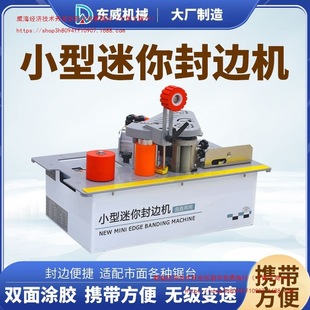 Dongwei Saw Table Edge Banding Machine Woodworking Home Decoration Portable Manual Small Household Curved Straightening Dual-purpose Wood Plate Paint-free Board