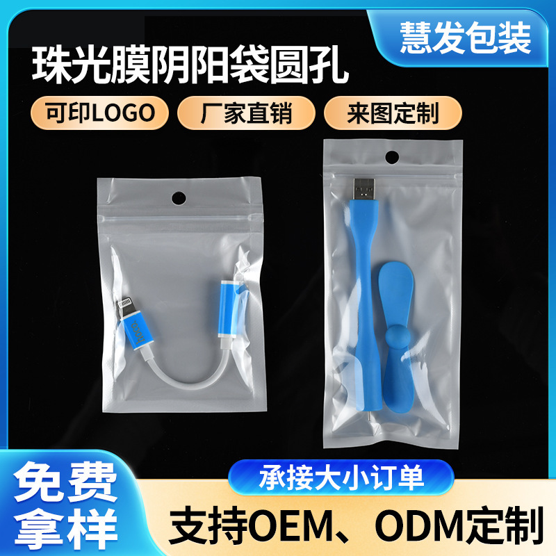 源头工厂珠光膜阴阳袋电子产品收纳袋防尘防潮密封袋珠光膜自封袋