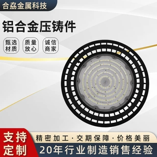 铝合金led三防工矿灯外壳套件圆形吸顶灯外壳锌合金压铸模具加工