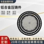 圆形压铸三防套件铝合金