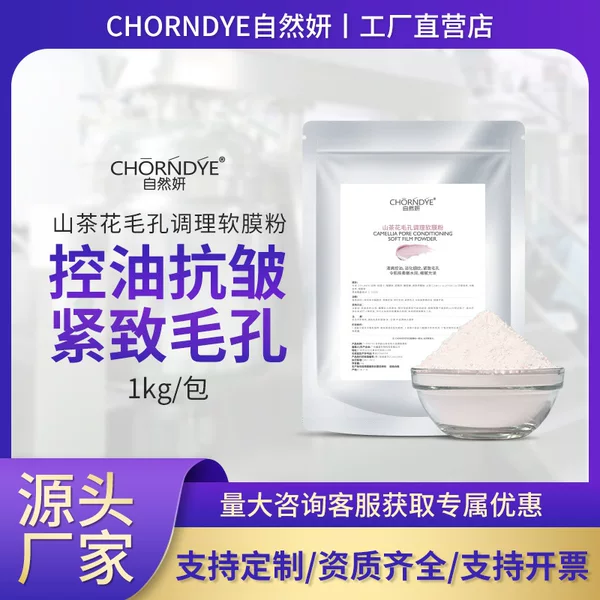 Korean Version of Camellia Pore Conditioning Soft Mask Powder, Moisturizing, Oil-Controlling, Anti-Wrinkle, Firming, Smear-Type Mask Powder, Beauty Salon Pack