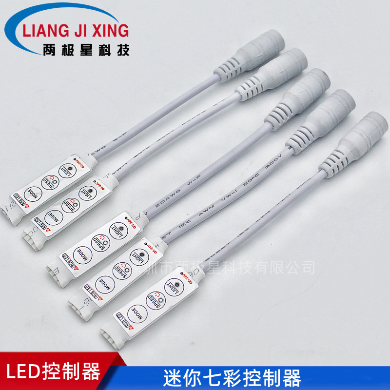 led迷你型七彩控制器 rgb灯条灯带简易爆闪调光器 3键简易控制器