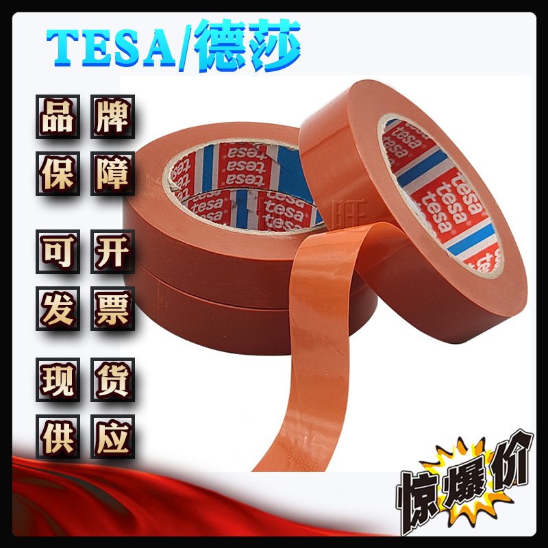 德莎4287 tesa4287 PP无测试痕重物捆扎冰箱电器固定胶带
