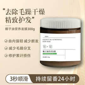 椰子油营养发膜滋润修护受损干枯柔顺大容量理发店专用oem代加工