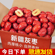 新疆免洗红枣特级若羌灰枣新枣干货特产孕妇零食煮汤煲粥泡茶小枣