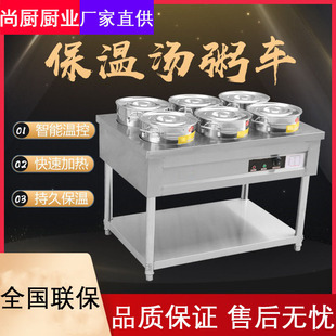 尚廚商用保溫煮粥不銹鋼粥車熱鹵保溫電磁爐加熱加熱板一體可煮熟