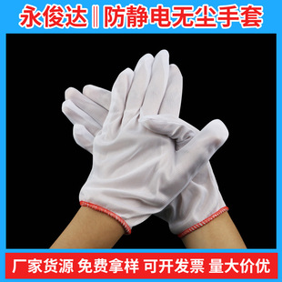 Dust-Free Cloth Labor Protection Gloves Electronics Factory Anti-Static Safety Protection Work Non-Shedding Durable Powder-Free Manufacturer Wholesale